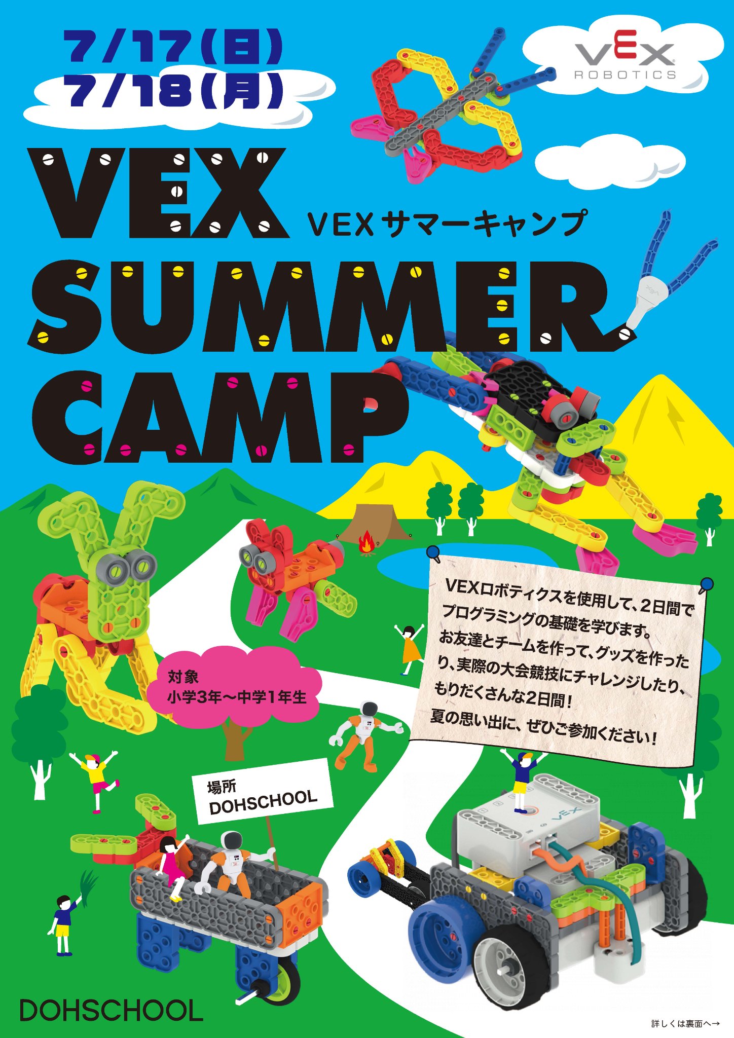 VEX SUMMER CAMP 2022を開催します（DOHSCHOOL） – 三英株式会社